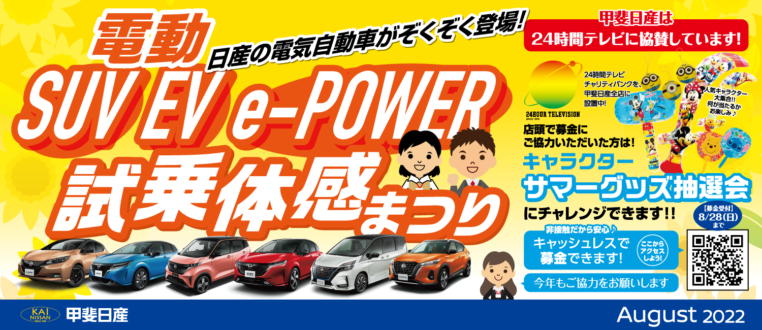 甲斐日産自動車株式会社